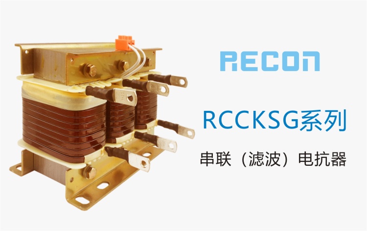 CKSG串聯(lián)電抗器，LKSG濾波電抗器